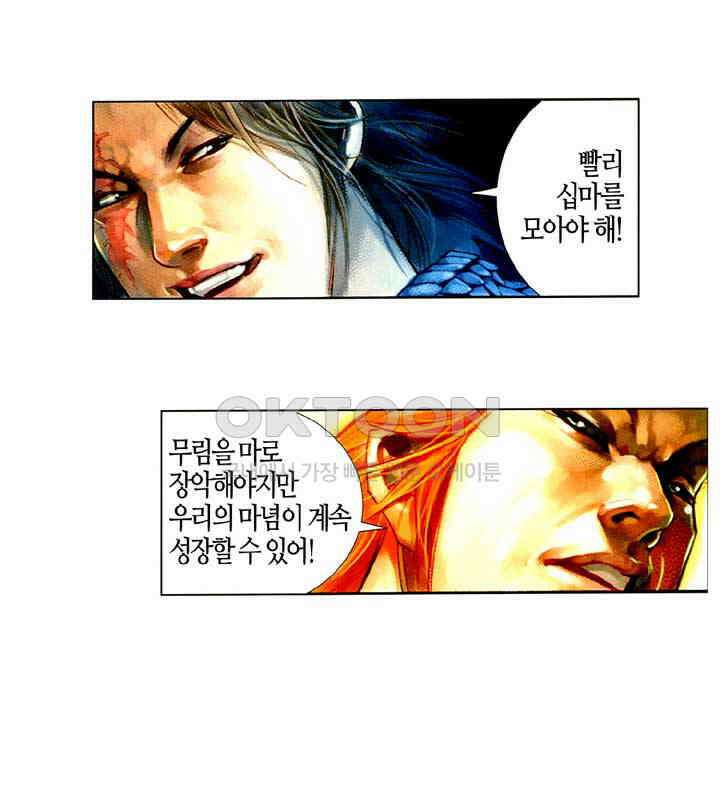 풍운 463화 정사의 강자를 가려라 19
