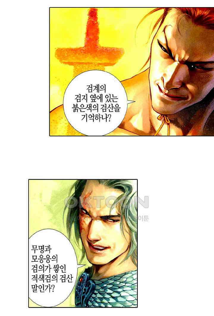 풍운 463화 정사의 강자를 가려라 22