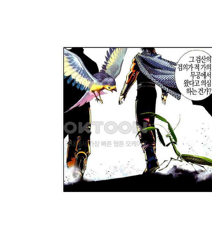 풍운 463화 정사의 강자를 가려라 24