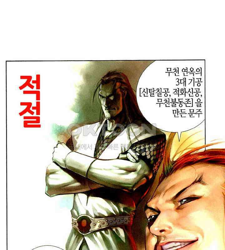 풍운 463화 정사의 강자를 가려라 26