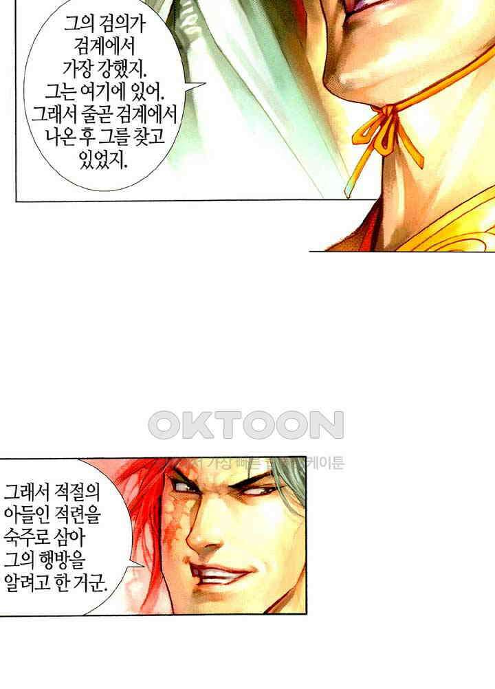 풍운 463화 정사의 강자를 가려라 27