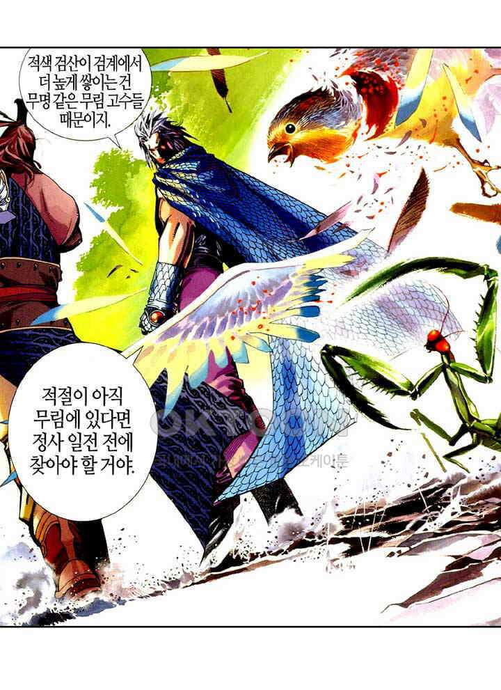 풍운 463화 정사의 강자를 가려라 30