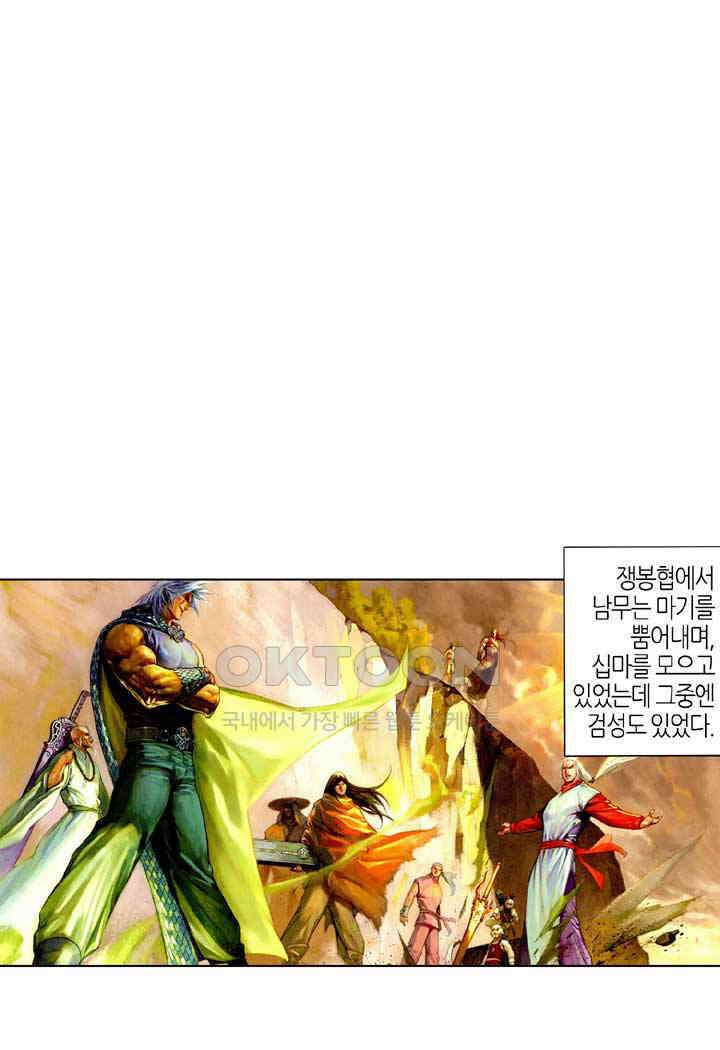 풍운 465화 역천도방 정사를 나누지 않는다 2