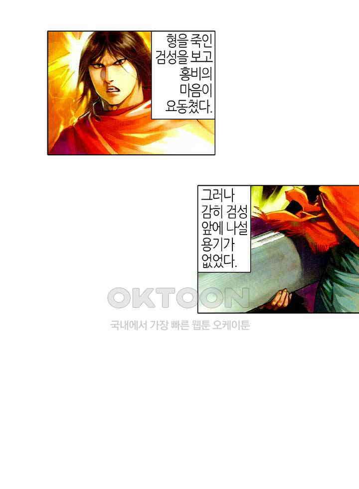 풍운 465화 역천도방 정사를 나누지 않는다 4