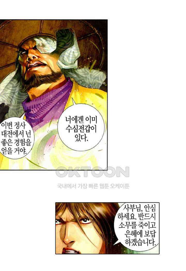 풍운 465화 역천도방 정사를 나누지 않는다 6
