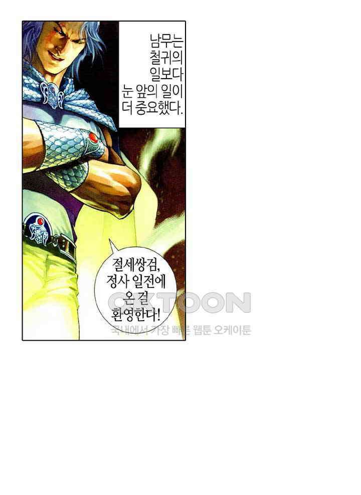 풍운 465화 역천도방 정사를 나누지 않는다 10