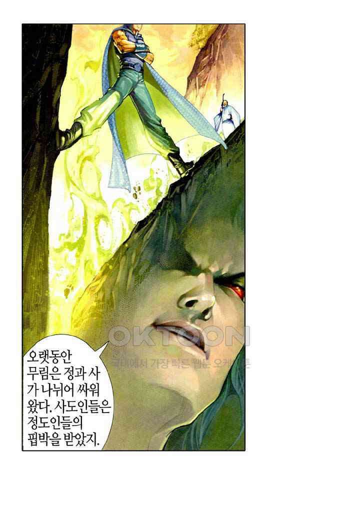 풍운 465화 역천도방 정사를 나누지 않는다 15