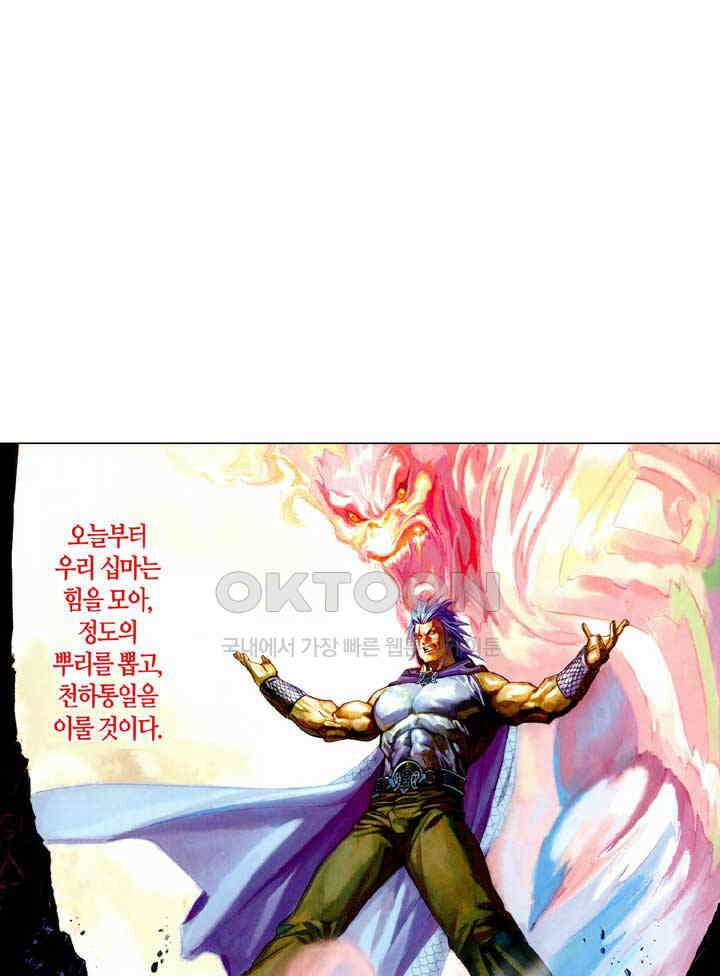 풍운 465화 역천도방 정사를 나누지 않는다 21