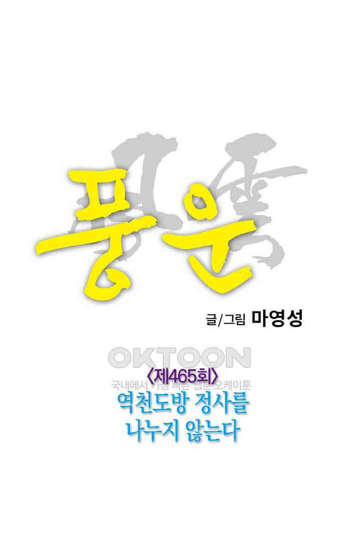 풍운 465화 역천도방 정사를 나누지 않는다 23