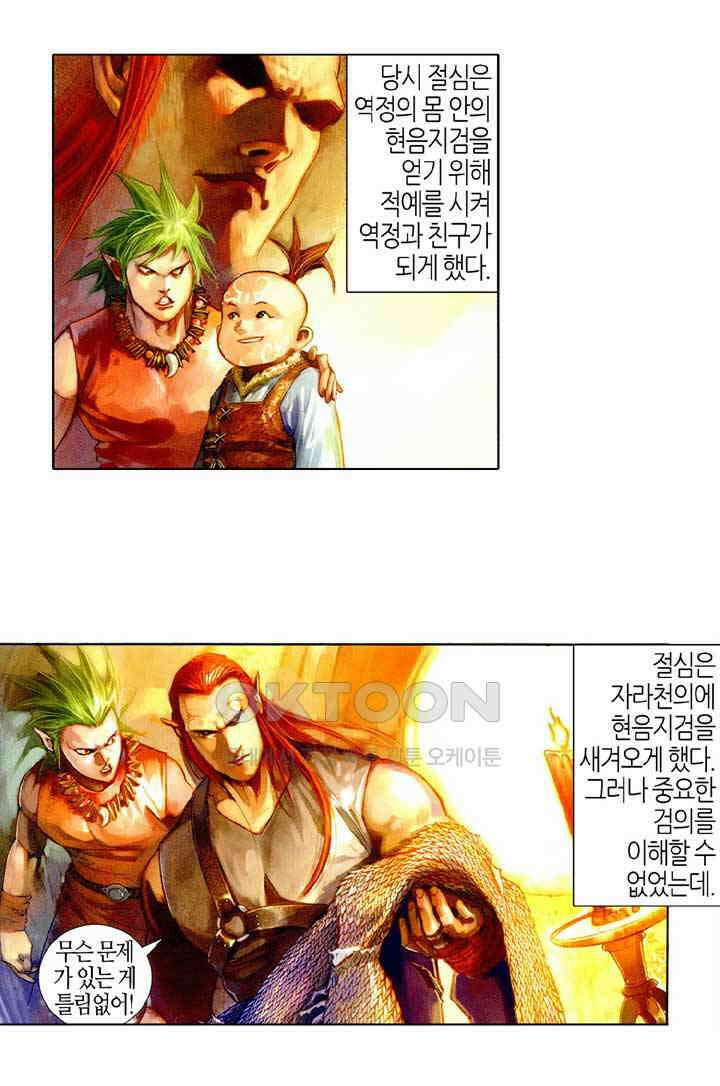 풍운 465화 역천도방 정사를 나누지 않는다 30
