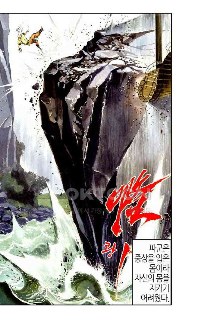 풍운 467화 누가 이길 것인가 7