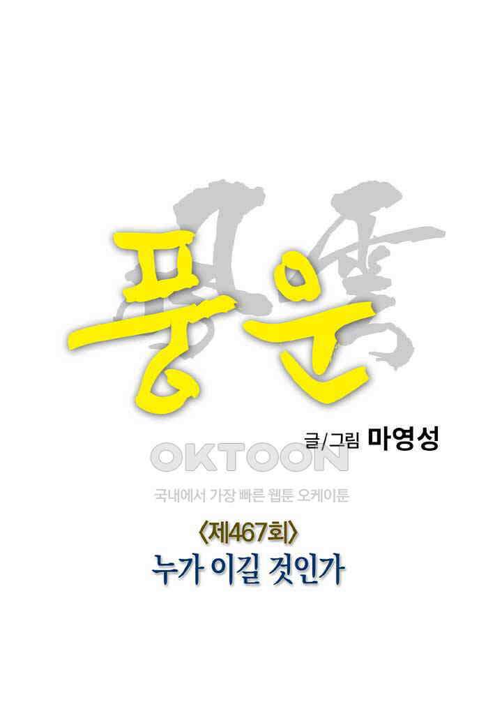 풍운 467화 누가 이길 것인가 14