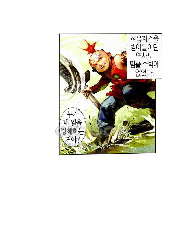 풍운 467화 누가 이길 것인가 18