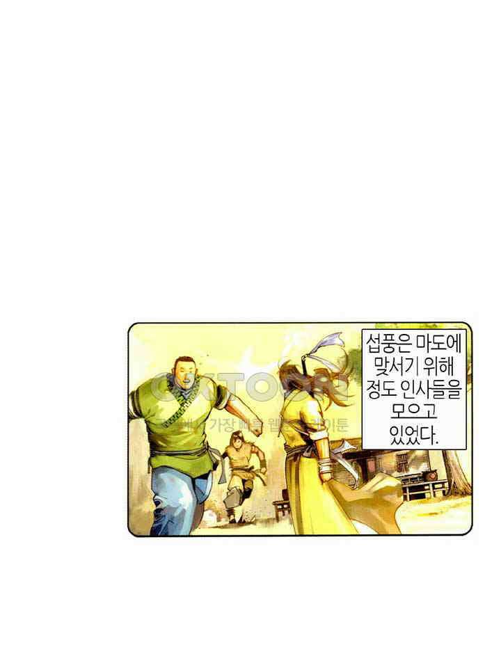 풍운 467화 누가 이길 것인가 22
