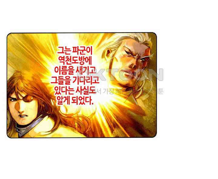 풍운 467화 누가 이길 것인가 23