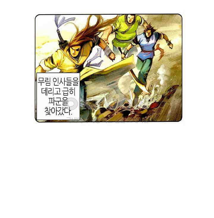 풍운 467화 누가 이길 것인가 24