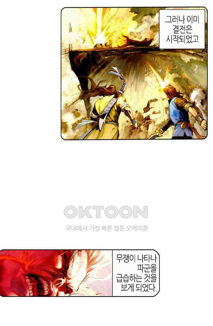 풍운 467화 누가 이길 것인가 25