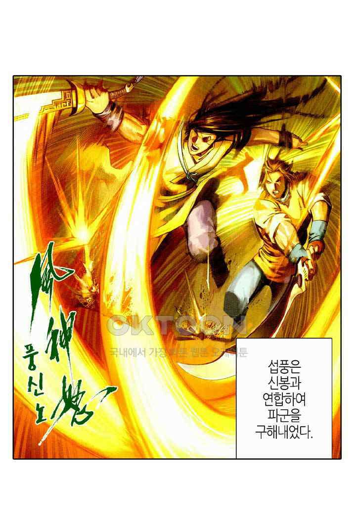 풍운 467화 누가 이길 것인가 26
