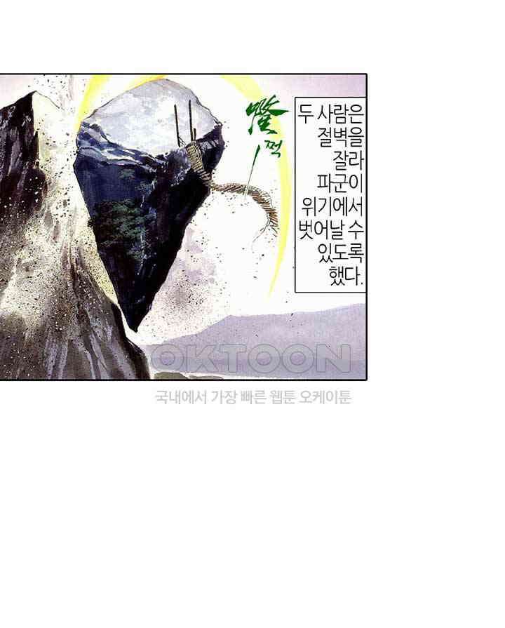 풍운 467화 누가 이길 것인가 27