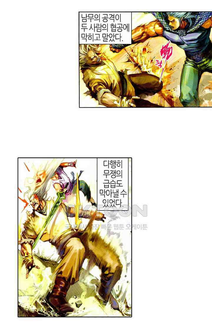 풍운 467화 누가 이길 것인가 28
