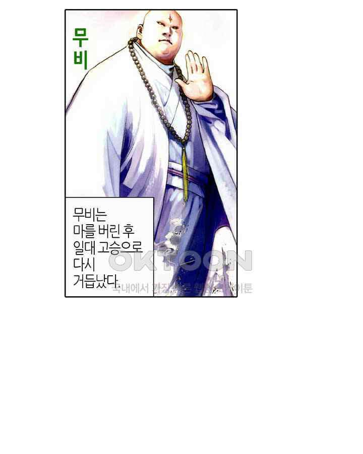 풍운 467화 누가 이길 것인가 32