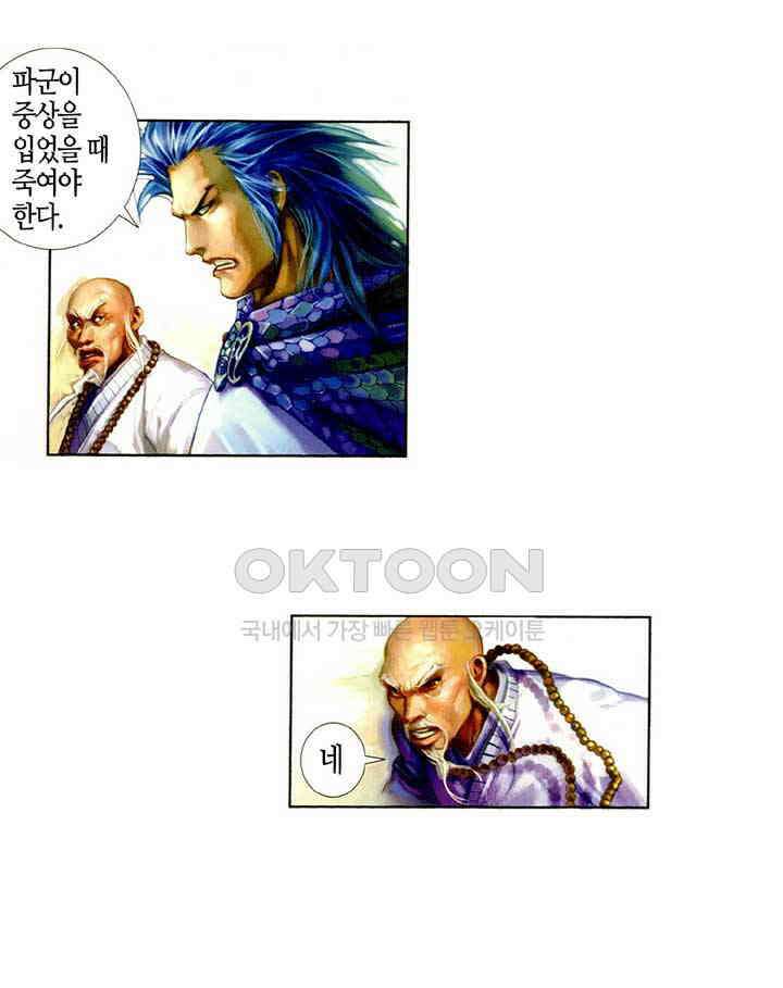 풍운 467화 누가 이길 것인가 33