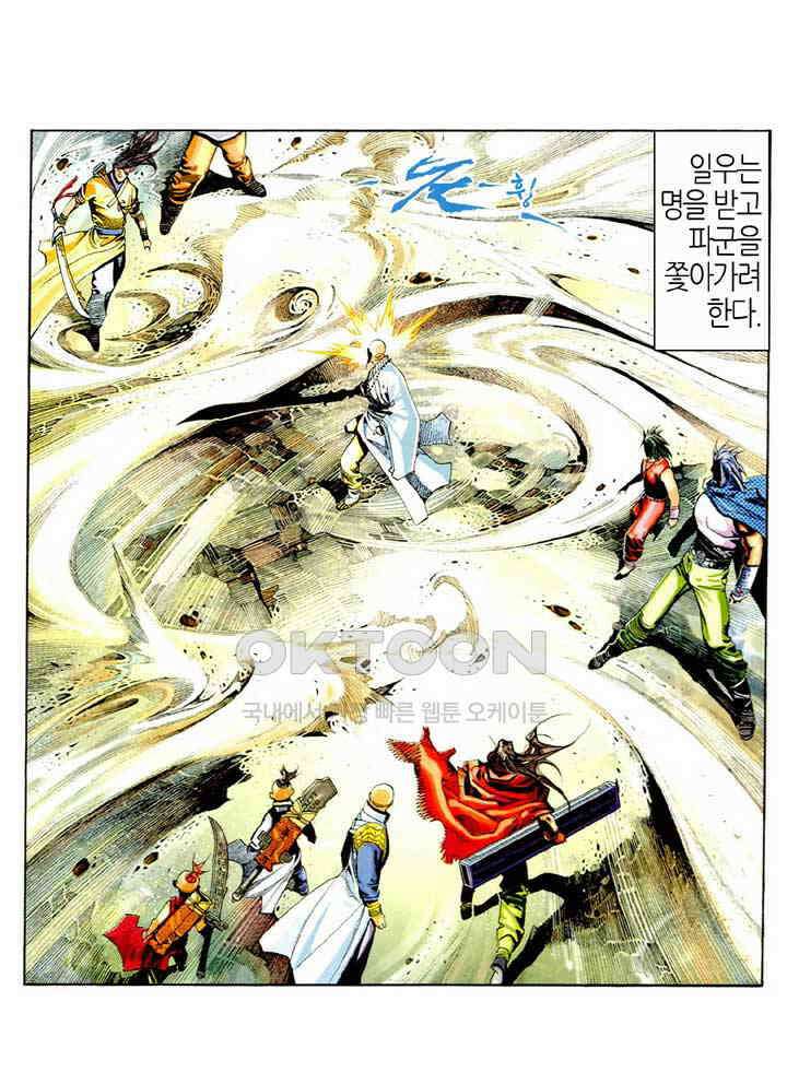 풍운 467화 누가 이길 것인가 34