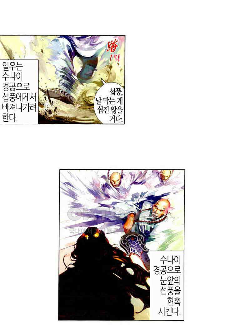 풍운 467화 누가 이길 것인가 35
