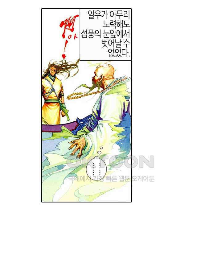 풍운 467화 누가 이길 것인가 38