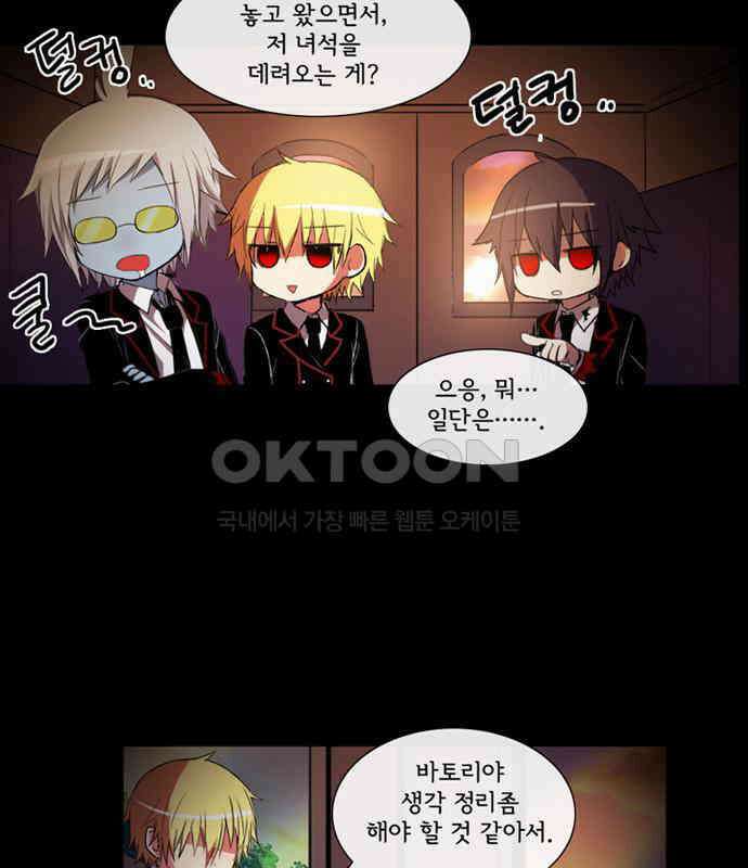 크리퍼스큘 3부 47화 만남(1) 4
