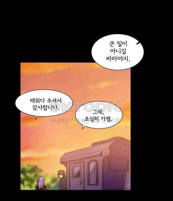 크리퍼스큘 3부 47화 만남(1) 9