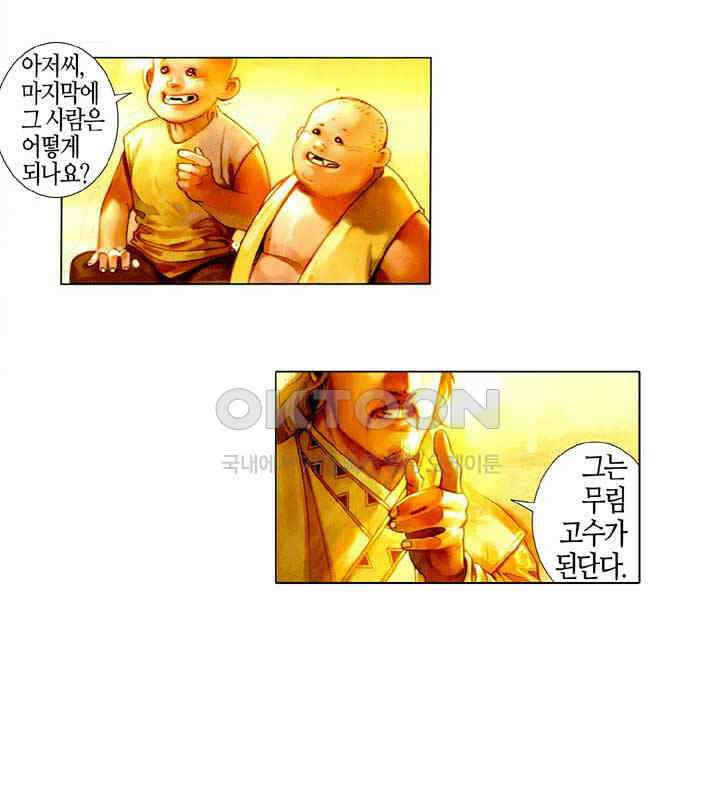 풍운 468화 혈파무형 4