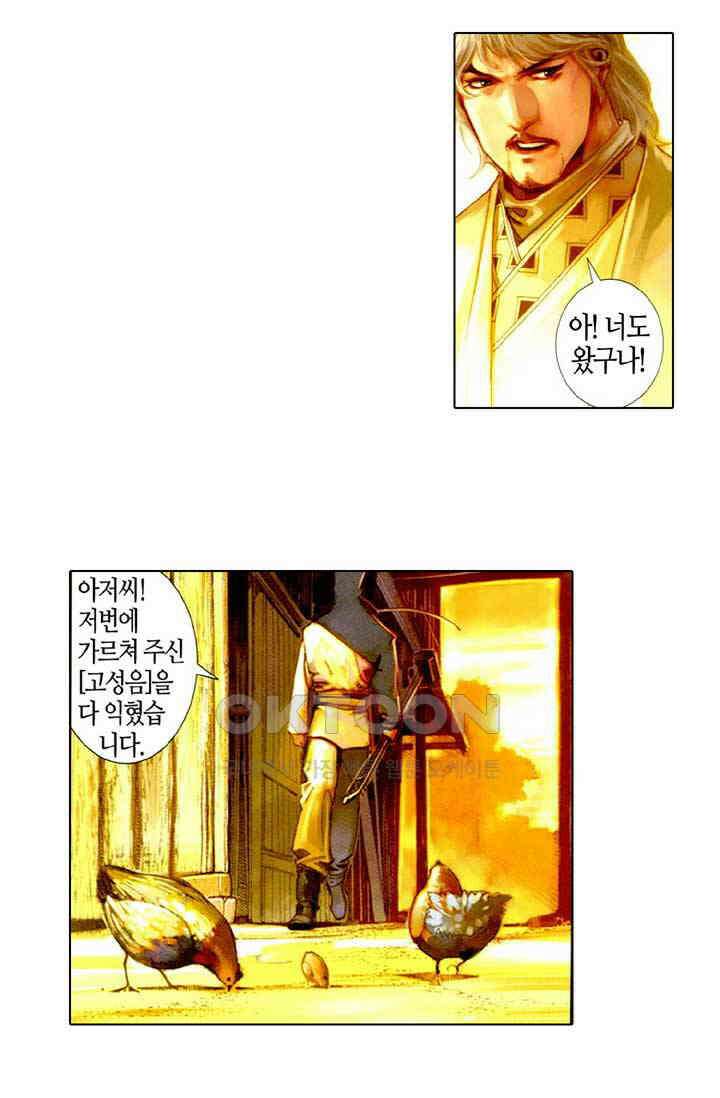 풍운 468화 혈파무형 7
