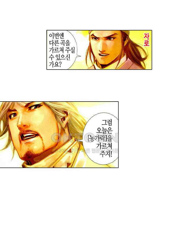 풍운 468화 혈파무형 8