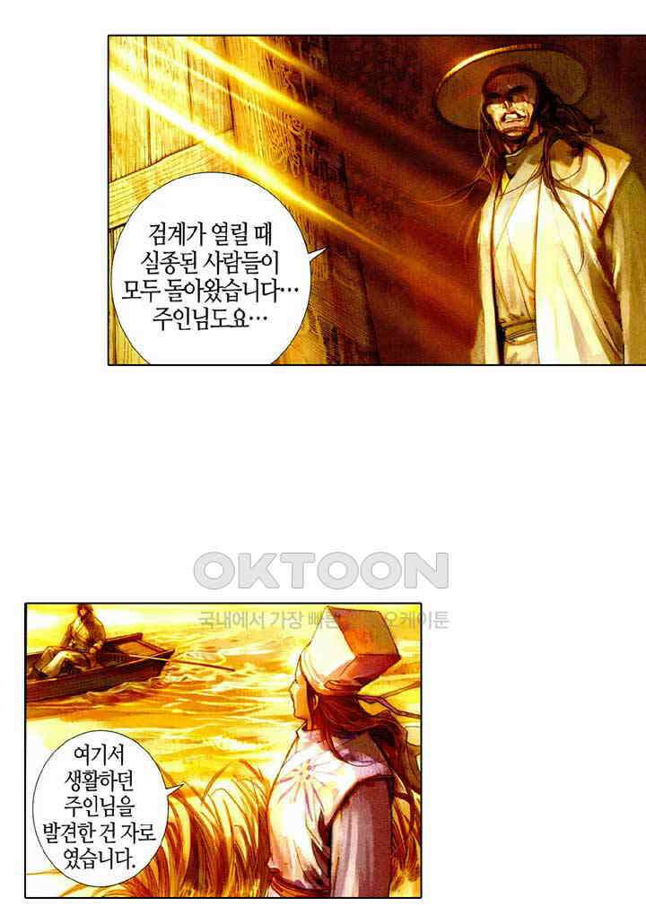 풍운 468화 혈파무형 10