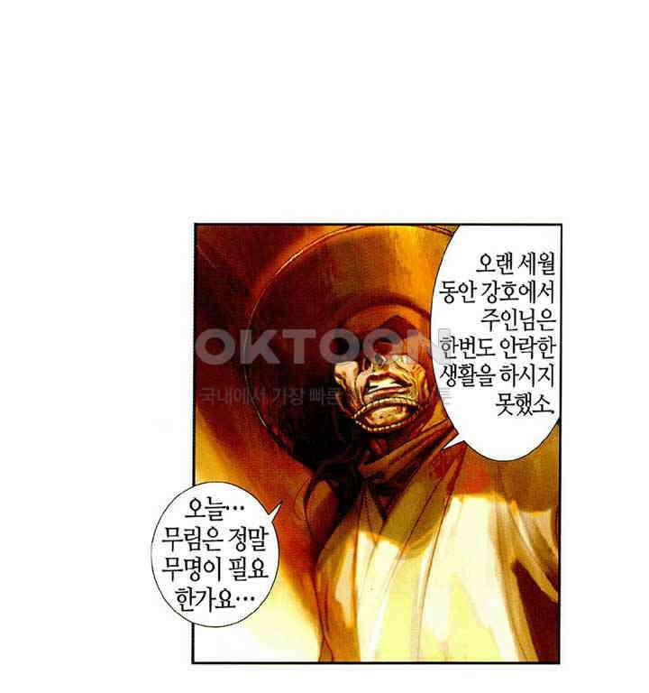 풍운 468화 혈파무형 13