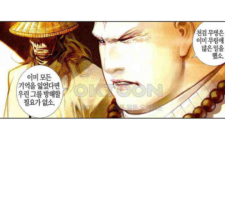 풍운 468화 혈파무형 14