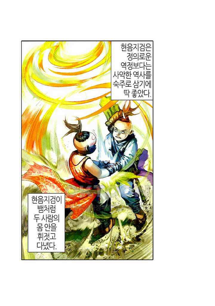 풍운 468화 혈파무형 18
