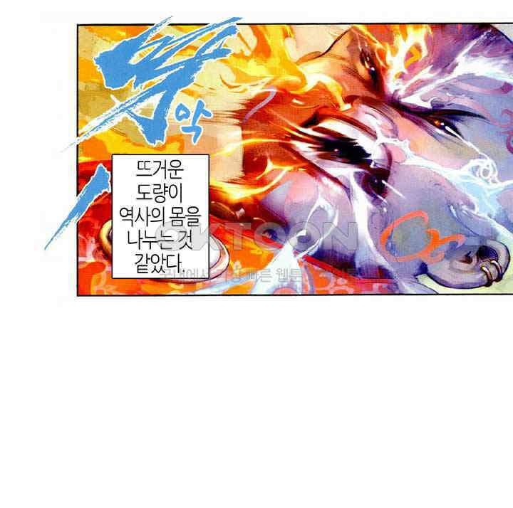 풍운 468화 혈파무형 21