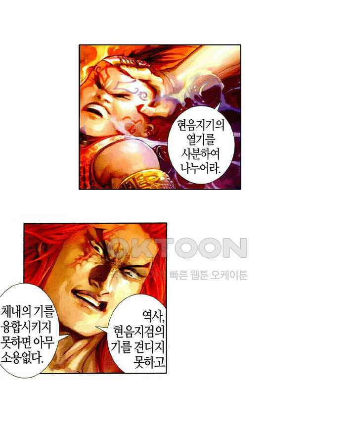 풍운 468화 혈파무형 22