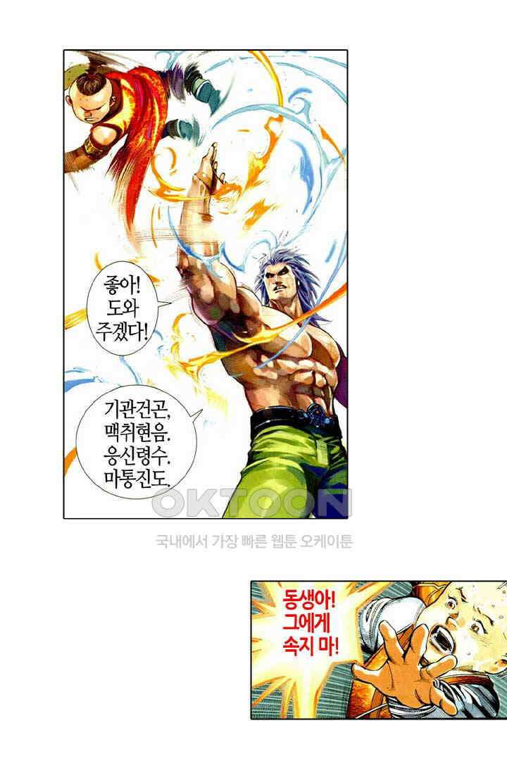 풍운 468화 혈파무형 24