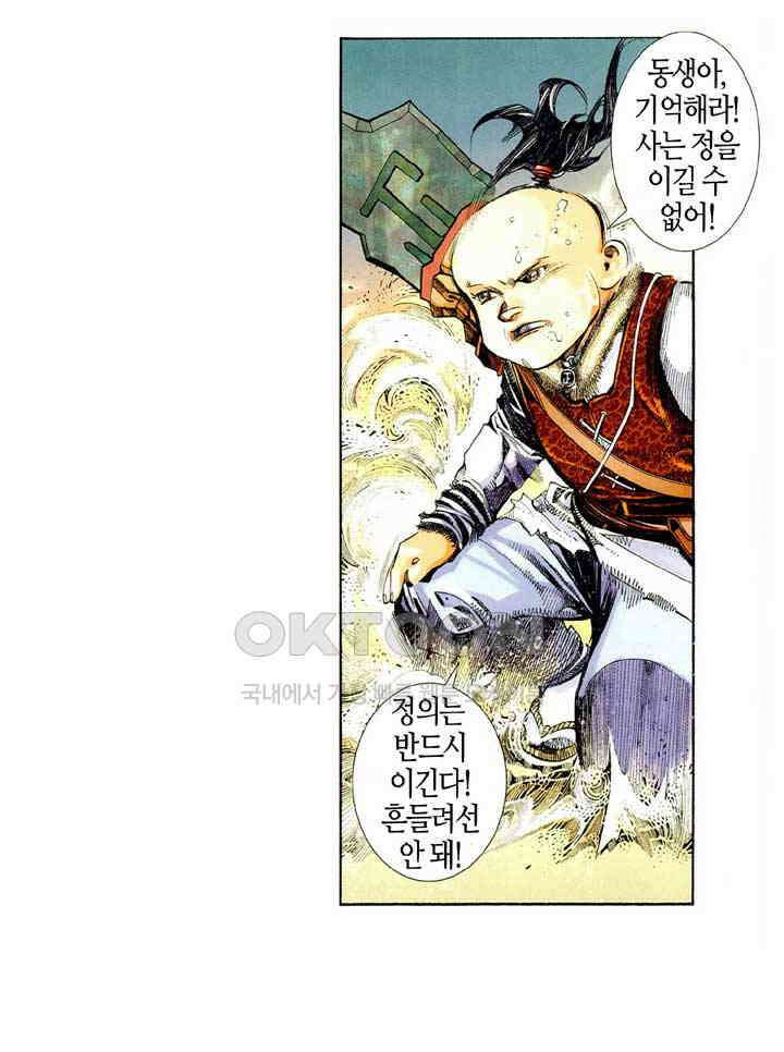 풍운 468화 혈파무형 33