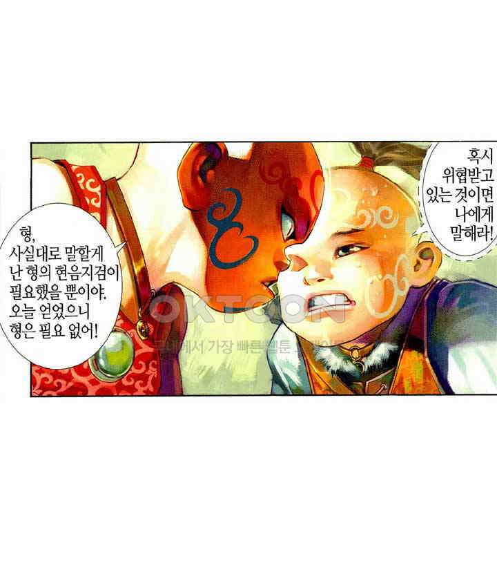 풍운 468화 혈파무형 34