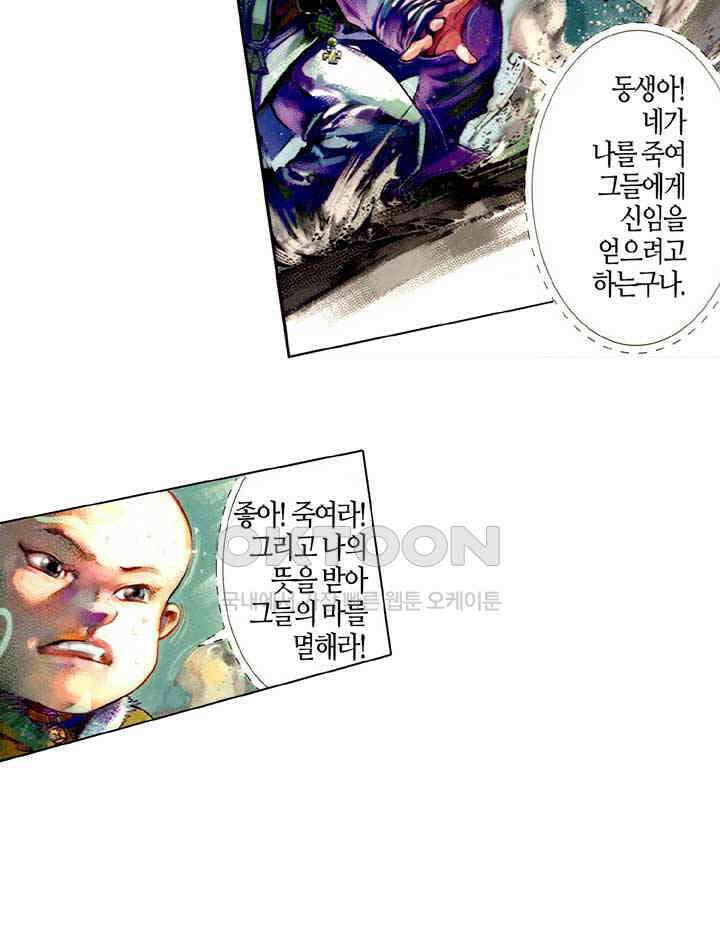 풍운 468화 혈파무형 38