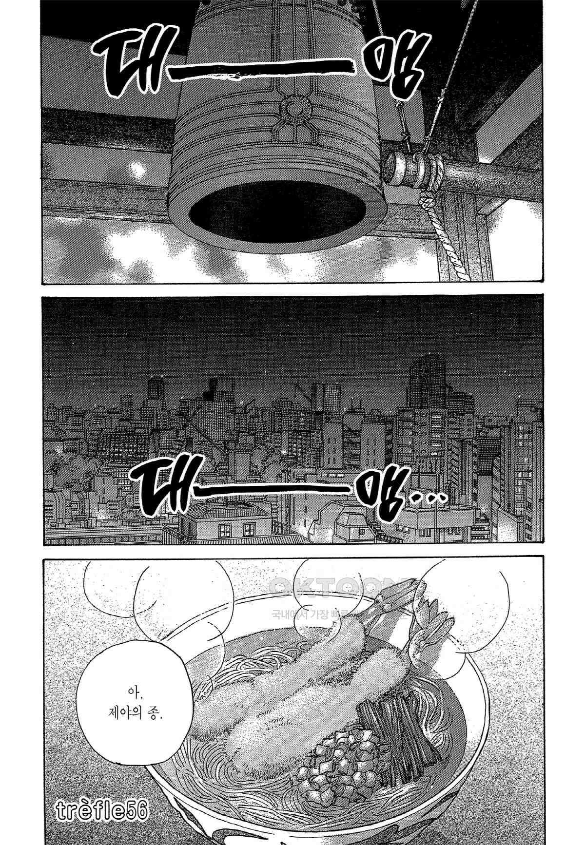 클로버 트레플 111화 2