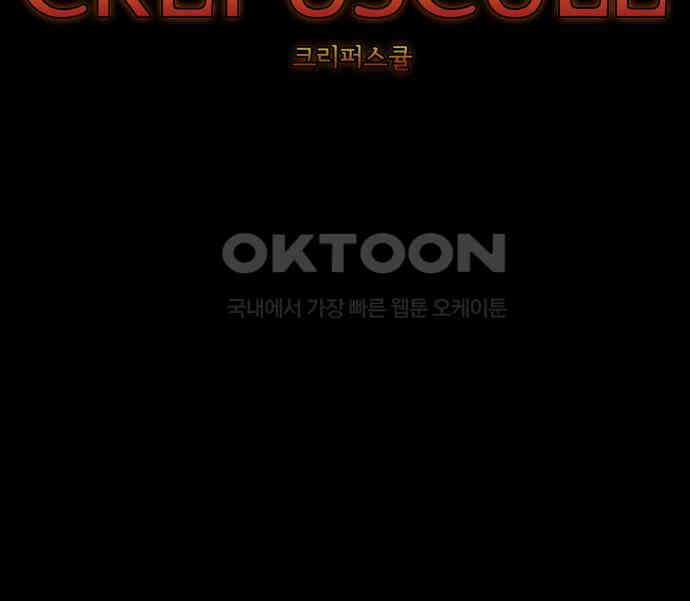 크리퍼스큘 3부 81화 결착(8) 12