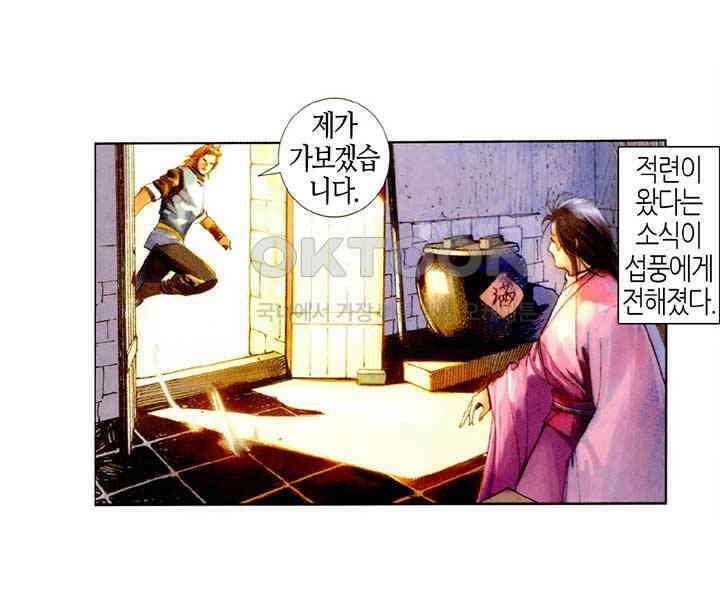 풍운 473화 천하위공 8