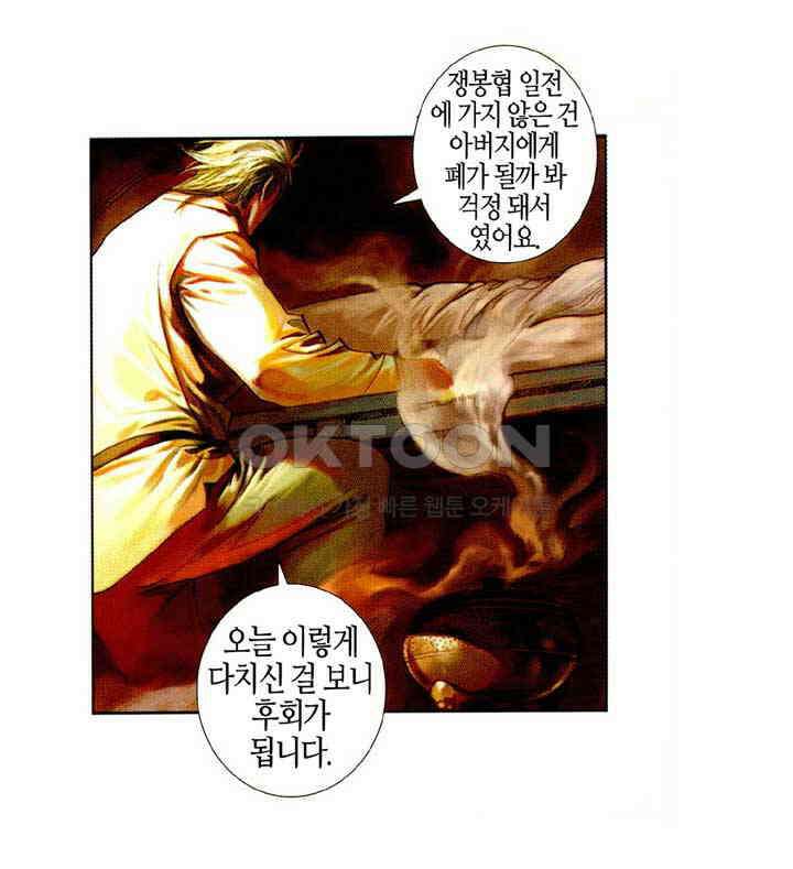 풍운 473화 천하위공 15