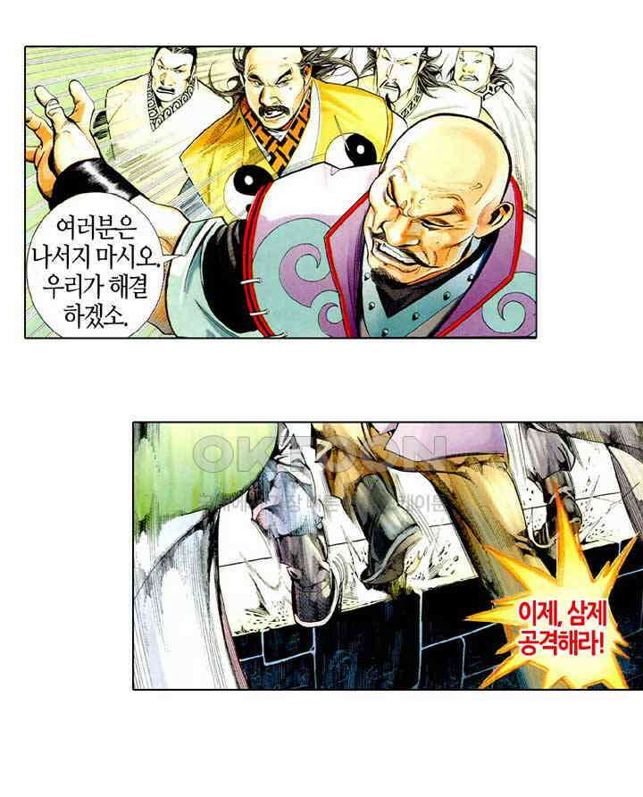 풍운 473화 천하위공 30