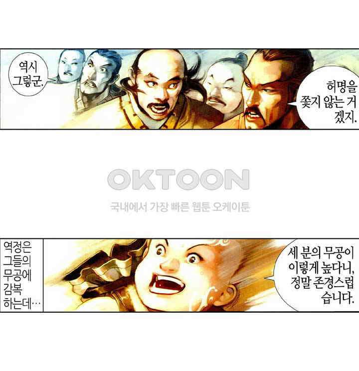 풍운 473화 천하위공 33